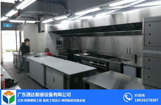 广东通达厨房工程公司 白云区专业中西餐饮厨房配套服务